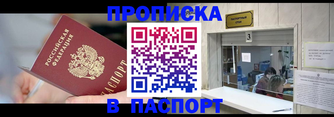 прописка паспорт в Тихорецке