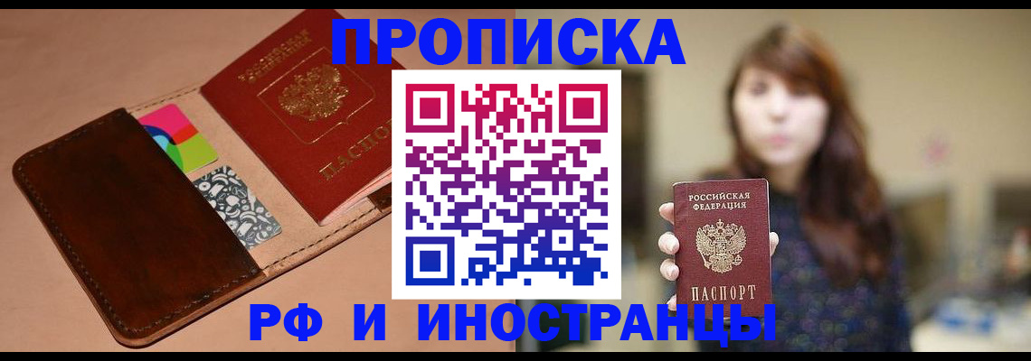 прописка в Тихорецке